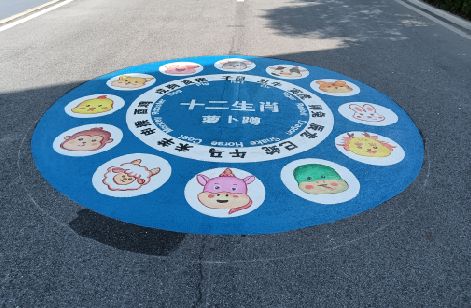 兴山地面游戏彩绘